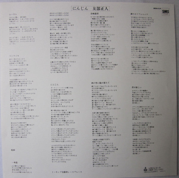 友部正人* - にんじん (LP, Album, RE)