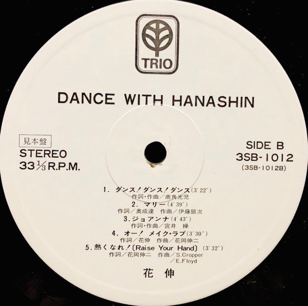 Hanashin - Dance With Hanashin (LP, EP)