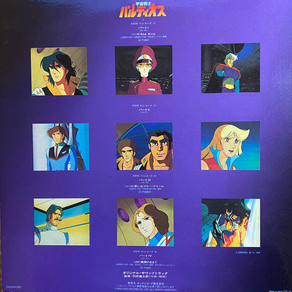 羽田 健太郎* - 宇宙戦士バルディオス オリジナル・サウンドトラック<ドラマ編> (2xLP, Mono, Gat)