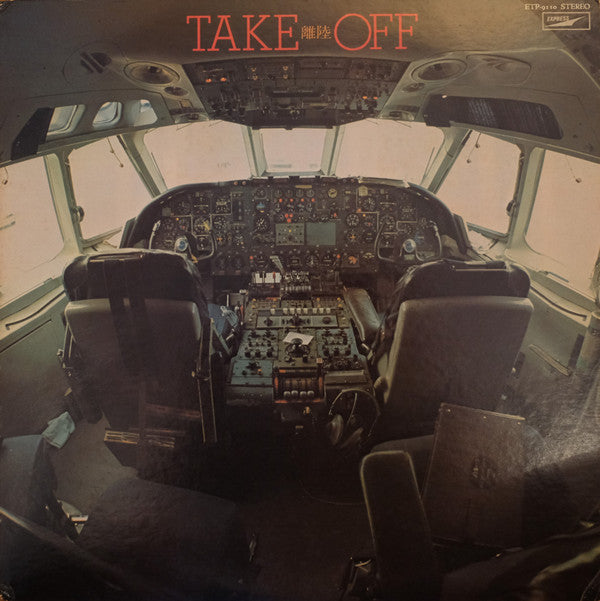 Tulip (2) - Take Off = 離陸 (LP, Album)