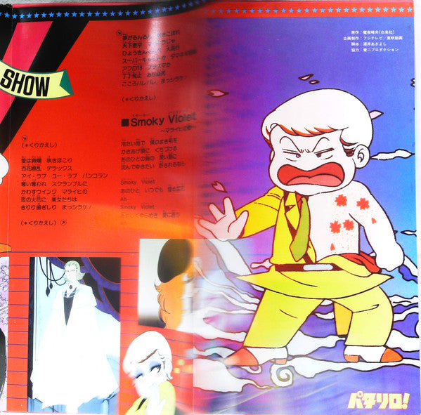 Nozomi Aoki - Patalliro TV Show (LP, Gat)