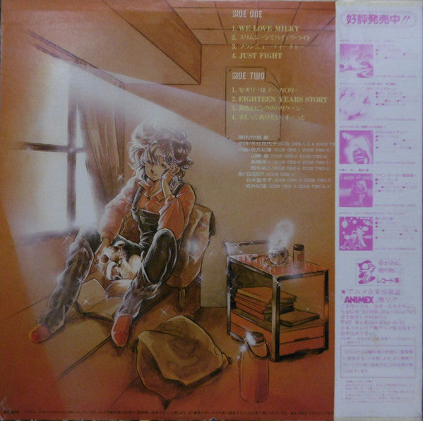Various - ミルキィ先生 (LP, Album)