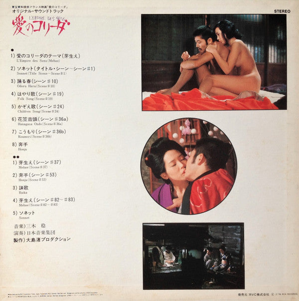 Ensemble Nipponia - 愛のコリーダ = L'empire Des Sens(LP, Album)