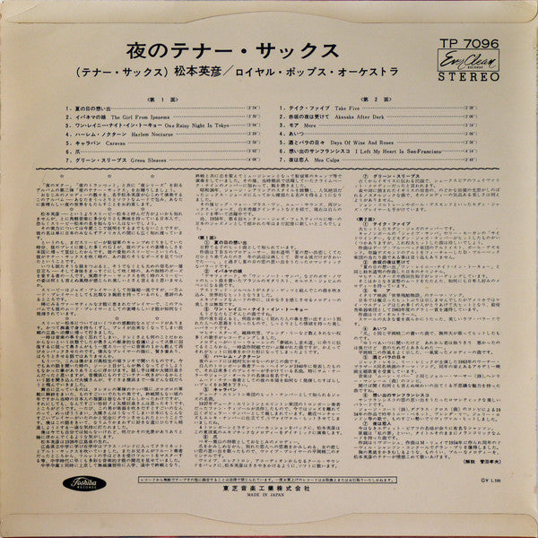 Hidehito Matsumoto - Tenor Sax In The Night(LP, Album, Red)