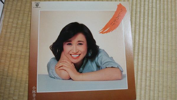 小林幸子 - うしろかげ (LP, Album)