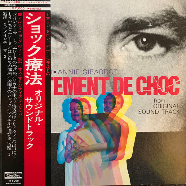 René Koering - Traitement De Choc (Film Original Sound Track) = ショッ...