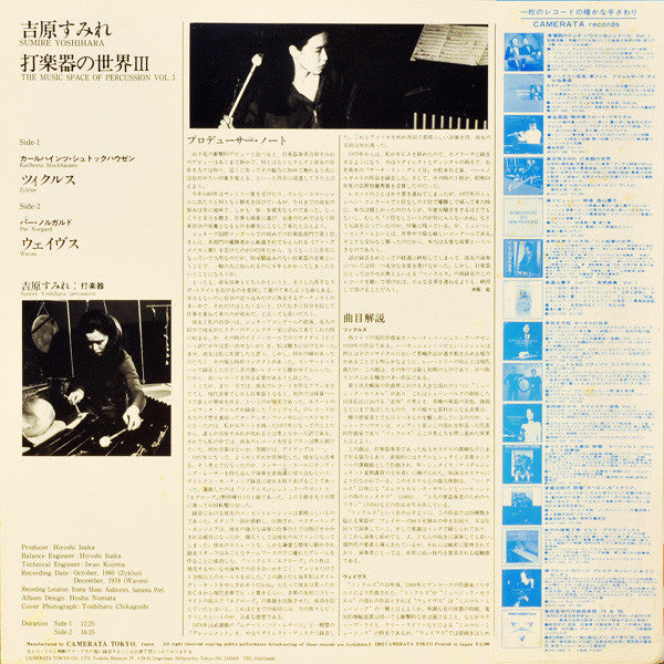 Sumire Yoshihara - Sound Space Of Percussion Vol. 3 (LP, Album)