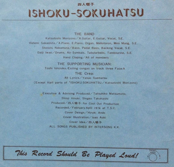 四人囃子 = Yoninbayashi* - 一触即発 = Ishoku-Sokuhatsu (LP, Album)