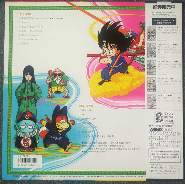 Various - Dragon Ball ドラゴンボール 音楽集 (LP)