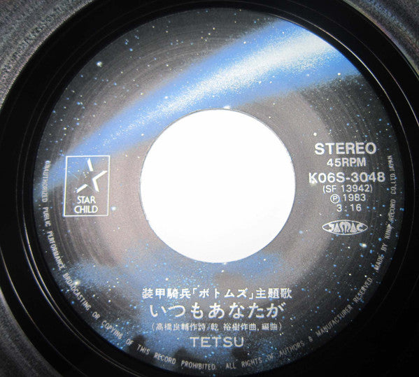 Tetsu* - 炎のさだめ（ボトムズ主題歌） (7"", Single)