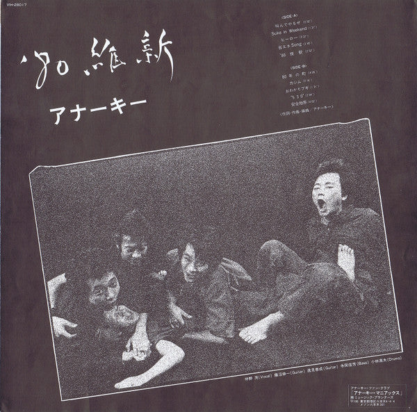 Anarchy (2) - '80維新 (LP, Album)