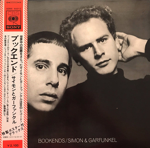 Simon & Garfunkel = サイモンとガーファンクル* - Bookends = ブックエンド (LP, Album)