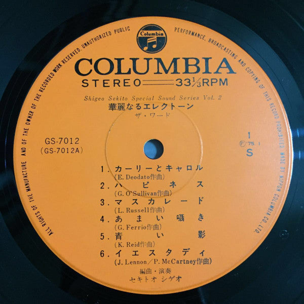 セキトオ・シゲオ* - 華麗なるエレクトーン (ザ・ワード) (LP, Album)