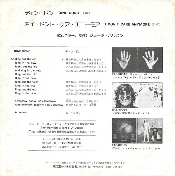 ジョージ・ハリスン* = George Harrison - ディン・ドン = Ding Dong (7"", Single, ¥50)