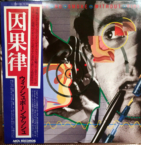 Wishbone Ash - No Smoke Without Fire = 因果律(LP, Album)