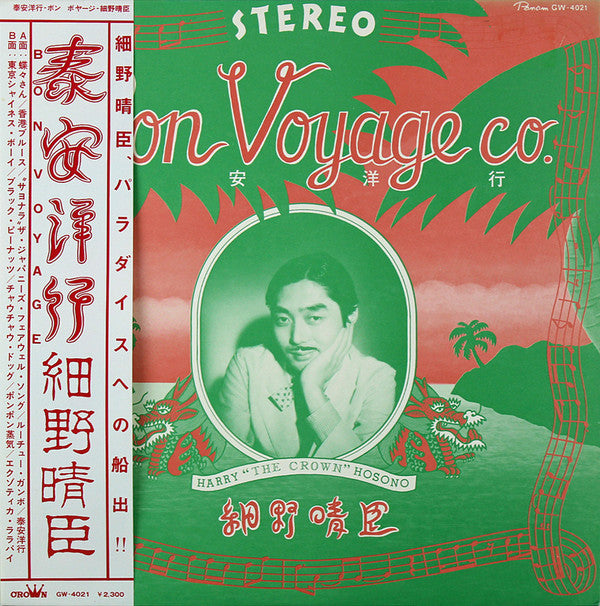 Haruomi Hosono - Bon Voyage Co. = 泰安洋行(LP, Album, Red)