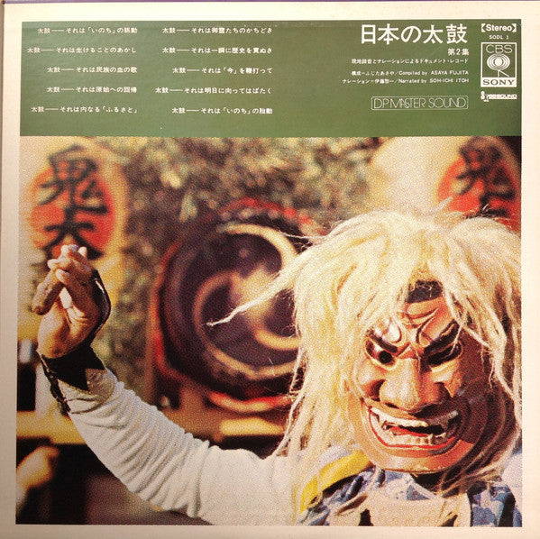 Various - 日本の太鼓 第2集 = Sounds Of Japanese Traditional Drums Vol. 2(L...