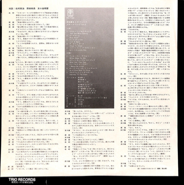 Yuzuru Sera & His Friends - Smoke Ring Vol.2 (LP, Album)