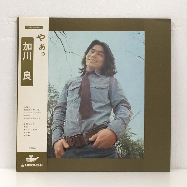 加川良* - やぁ。 (LP, Album)