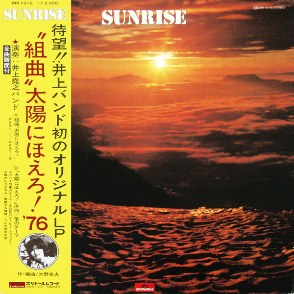 井上堯之バンド = Inoue Takayuki Band* - Sunrise - ""組曲""　太陽にほえろ！ '76 (LP)