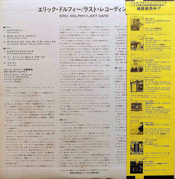 Eric Dolphy - Last Date = ラスト・レコーディング(LP, Album, Ltd, RE)