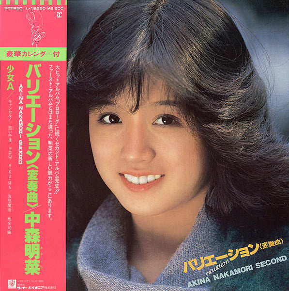 Akina Nakamori - バリエーション〈変奏曲〉= Variation (LP, Album)