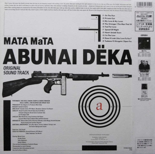 Various - Mata Mata Abunai Deka Original Soundtrack (LP, Album)