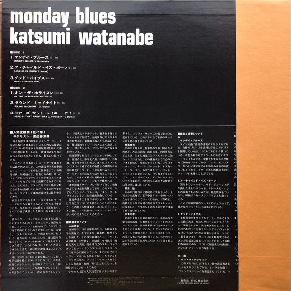 Katsumi Watanabe* = 渡辺香津美* - Monday Blues = マンデイ・ブルース (LP, Album)