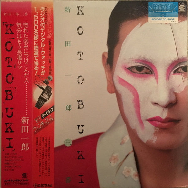 新田一郎* - Kotobuki 新田一郎･三番 (LP, Album)