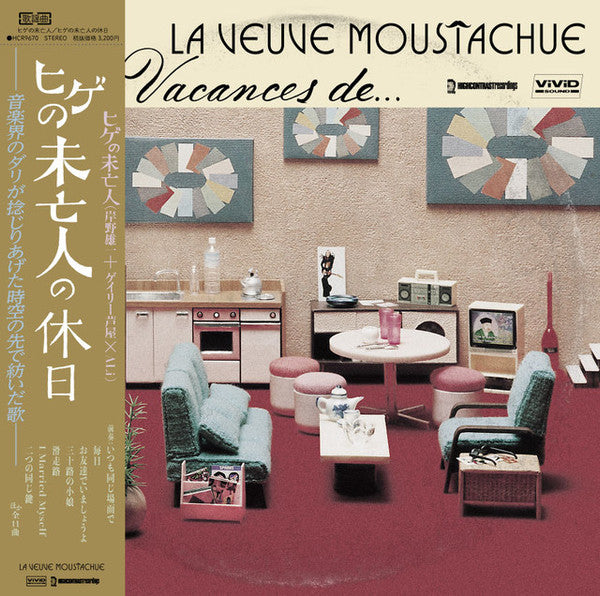 ヒゲの未亡人* - ヒゲの未亡人の休日(Les Vacances De...) (LP, Album, RE, RM)