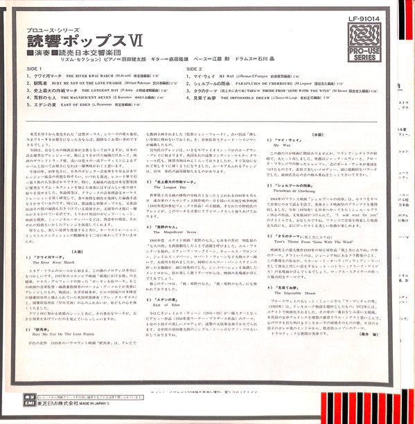 Yomiuri Nippon Symphony Orchestra - Yomi-Kyo Pops VI(LP, Album, Qua...