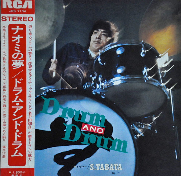 Sadakazu Tabata - ナオミの夢 Drum And Drum (LP, Gat)