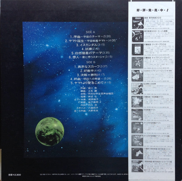 熊谷弘* / 同志社学生混生合唱団* - 混声合唱とピアノ・打楽器のための合唱組曲 宇宙戦艦ヤマト (LP)