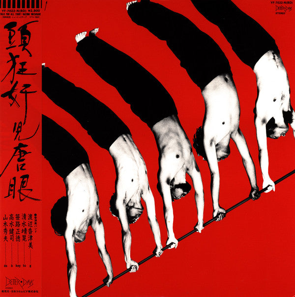 Kazumi Band = 香津美バンド* - Talk You All Tight = 頭狂奸児唐眼 (LP, Album)