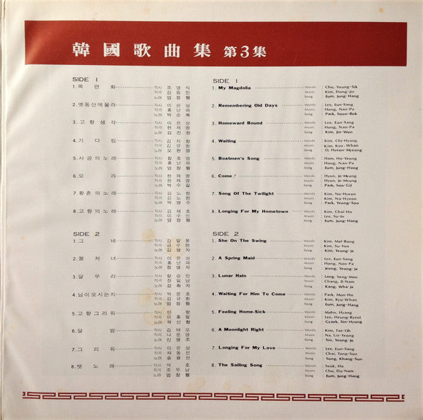 Various - Korean Lyric Songs (LP, Comp, Gat)