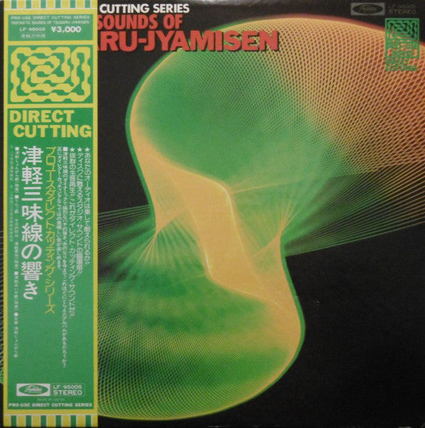 澤田勝秋 - Fantastic Sounds Of Tsugaru-Jyamisen(LP, Album, Dir)