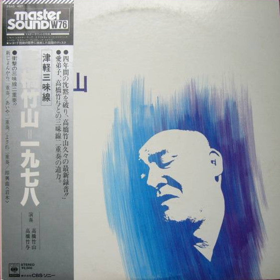 高橋竹山* - 1978 (LP, Album)