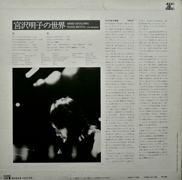 Meiko Miyazawa - Piano Recital (LP, Album, Quad, QS)