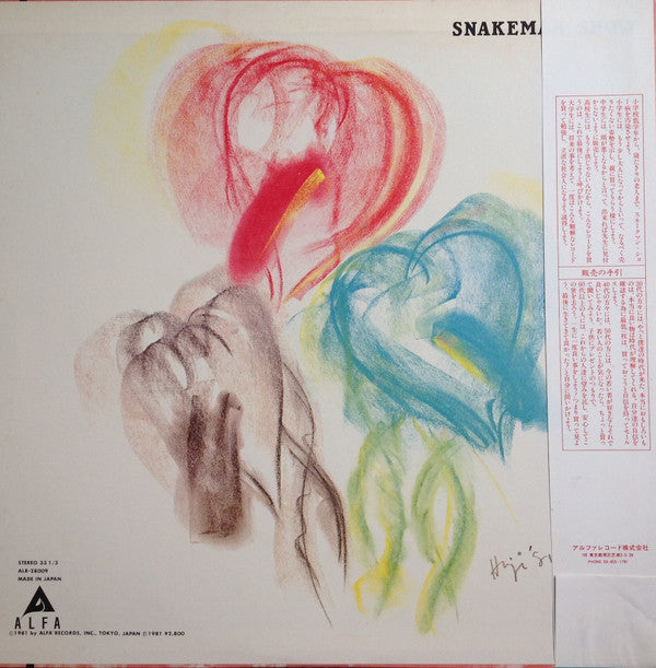 Snakeman Show = スネークマン・ショー* - Snakeman Show = 急いで口で吸え! (LP, Album)