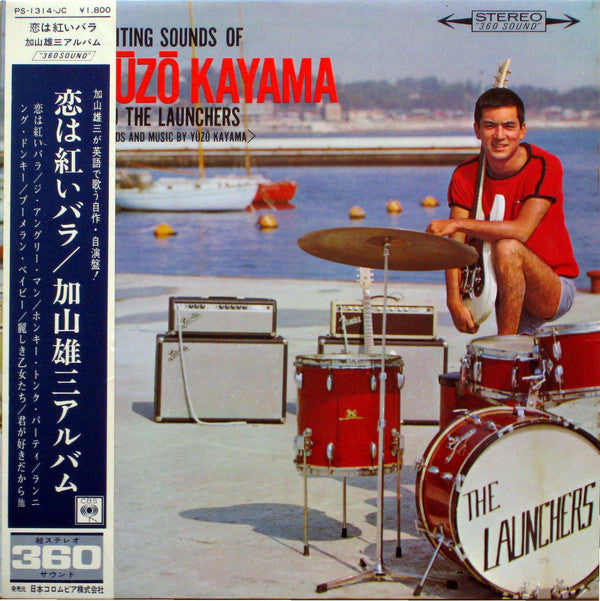 加山雄三 - Exciting Sounds Of Yūzō Kayama And The Launchers = 恋は紅いバラ / ...