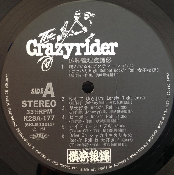 The Crazy Rider 横浜銀蝿 Rolling Special - 仏恥義理蹉䵷怒 (LP, Album)