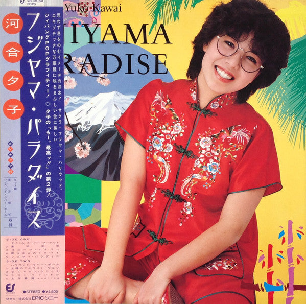 Yuko Kawai = 河合夕子* - Fujiyama Paradise = フジヤマ・パラダイス (LP, Album)