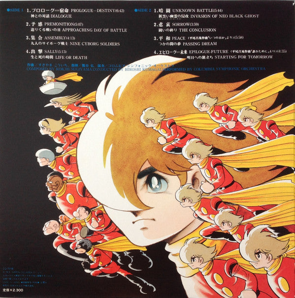Kouichi Sugiyama - 交響組曲 サイボーグ009 テレビ・オリジナル・サウンドトラック = Symphonic Sui...