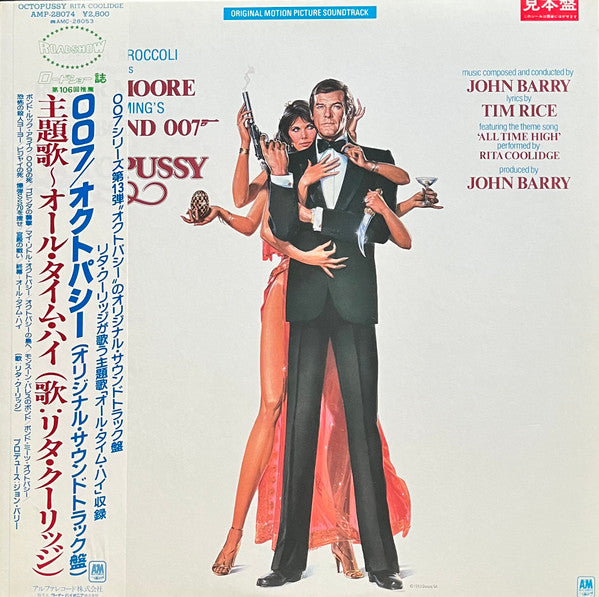 John Barry - Octopussy (Original Motion Picture Soundtrack) (LP, Al...