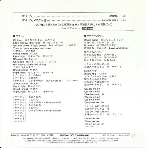 アンセム* - Xanadu = ザナドゥ (7"", Single)