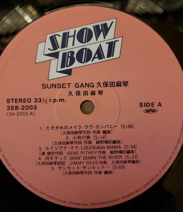 久保田麻琴と夕焼け楽団* - Sunset Gang (LP, RE)