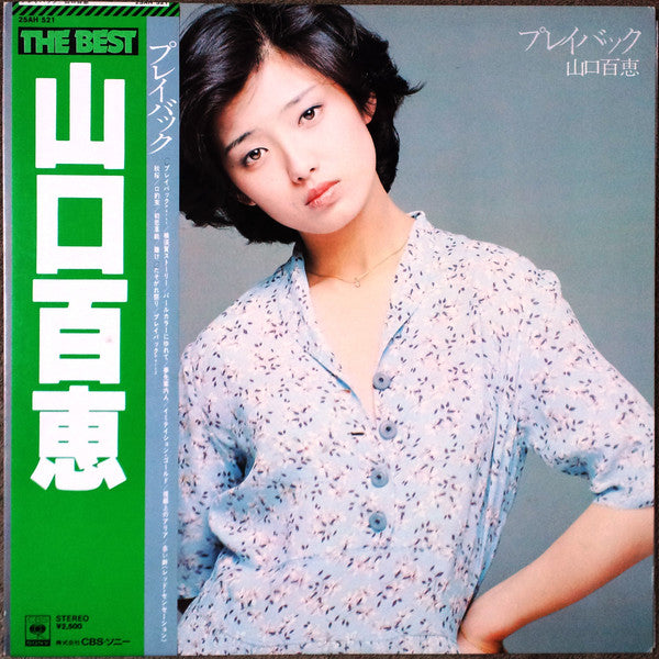 Momoe Yamaguchi - The Best Playback / プレイバック (LP, Comp)