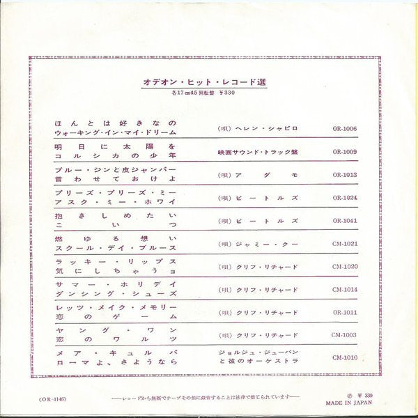 The Animals - 朝日のあたる家 = The House Of The Rising Sun(7", Single, Red)