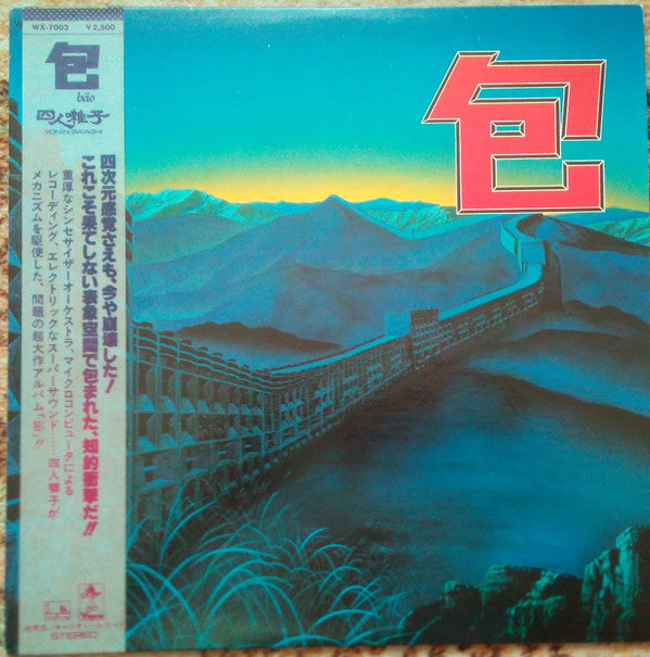Yoninbayashi* - 包 = Bāo (LP)