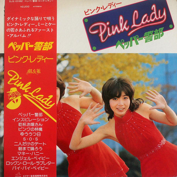 Pink Lady - ペッパー警部 (LP, Album)